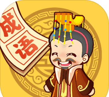 成语小天才logo图