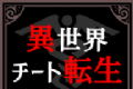 异世界转生模拟器logo图