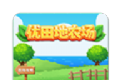 优田地农场logo图