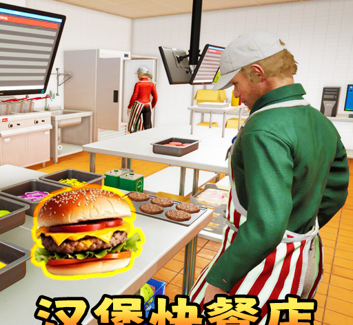 汉堡店打工模拟logo图