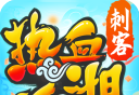 热血江湖logo图