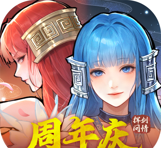 新仙剑奇侠传之挥剑问情logo图