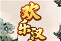 欢乐汉字logo图