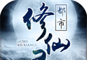 都市修仙录logo图