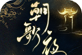 朝歌夜弦logo图