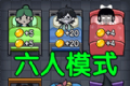 智斗怪兽求生logo图