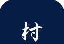 三国最强村长logo图