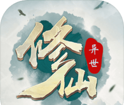 异世修仙录logo图