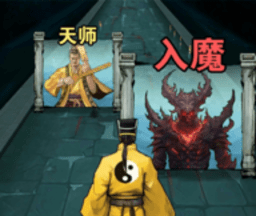 诡道修真记logo图