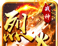 烈火战神logo图