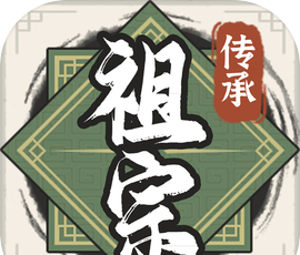 祖宗模拟器:传承logo图