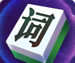 诗词大玩家logo图