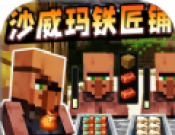 沙威玛铁匠铺logo图