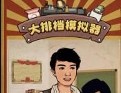 大排档模拟器logo图