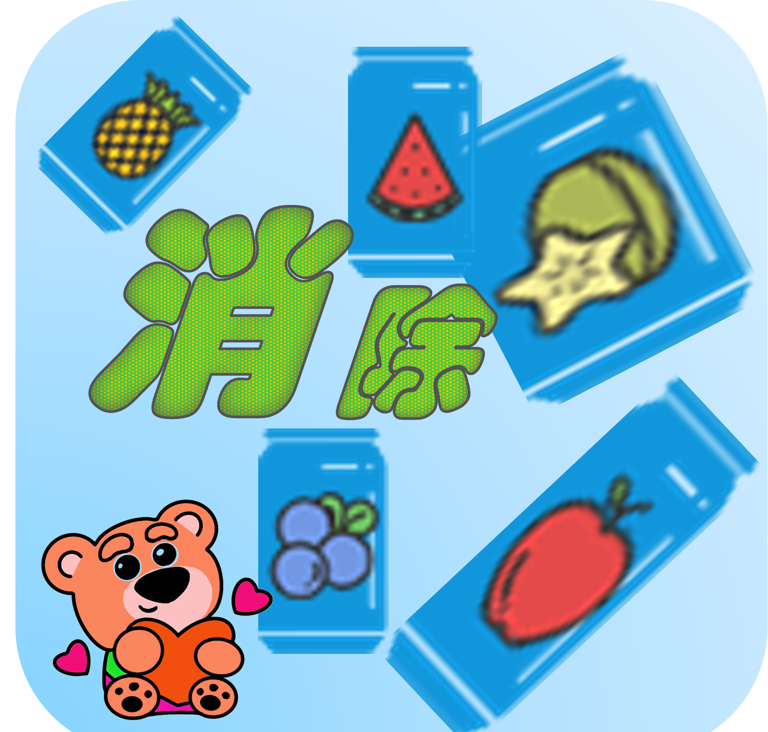 消除水果呗logo图