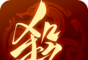 三国杀：一将成名logo图