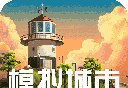 模拟城市我是市长logo图