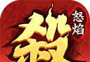 怒焰三国杀logo图