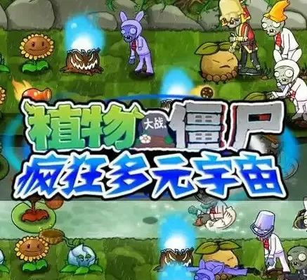 植物大战僵尸疯狂多元宇宙版logo图