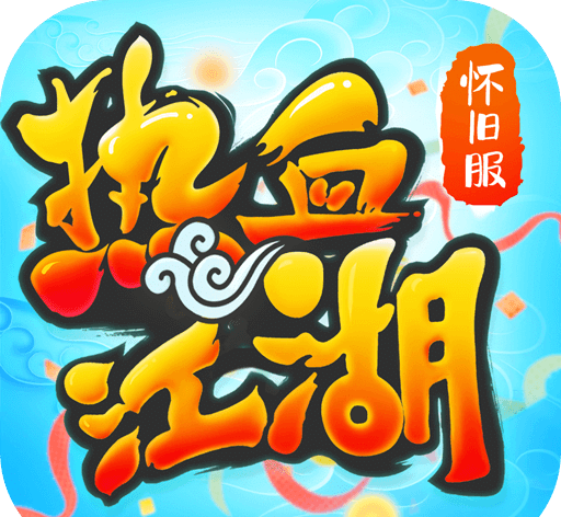 热血江湖九游版logo图