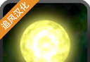 太阳系行星2logo图