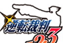 逆转裁判123logo图