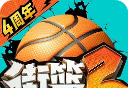 街篮2logo图