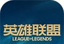 掌上英雄联盟logo图