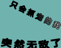 只会抓宠的我突然无敌了logo图