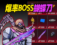 地铁逃脱蝴蝶刀logo图