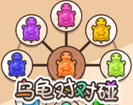 乌龟对对碰logo图
