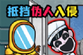 伪人入侵求生logo图