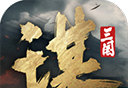 三国:谋定天下logo图