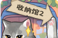 超级收纳官2logo图