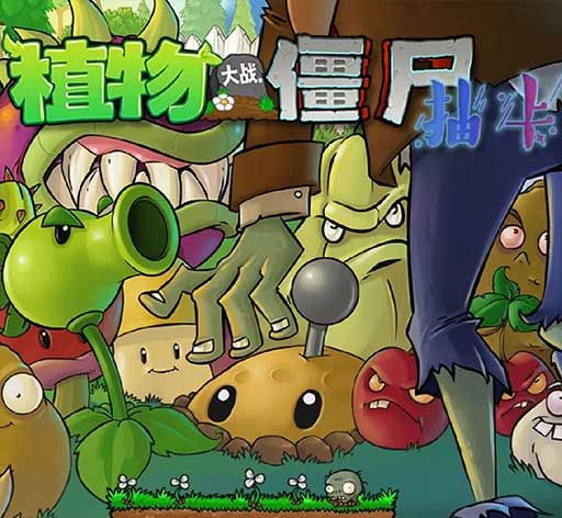 植物大战僵尸自制版logo图