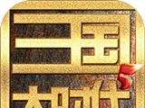 三国大时代5logo图