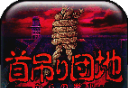 上吊宅地脱出logo图