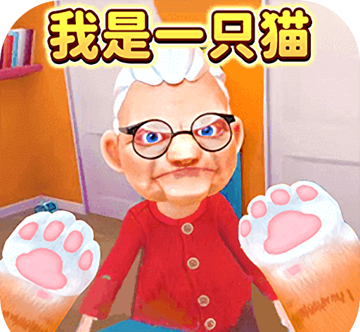 我是一只猫模拟器logo图