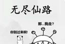 无尽仙路logo图