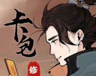 卡包修仙logo图