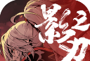 影之刃3logo图