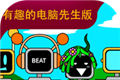 节奏盒子有趣的电脑先生logo图
