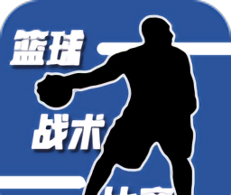 篮球战术比赛logo图