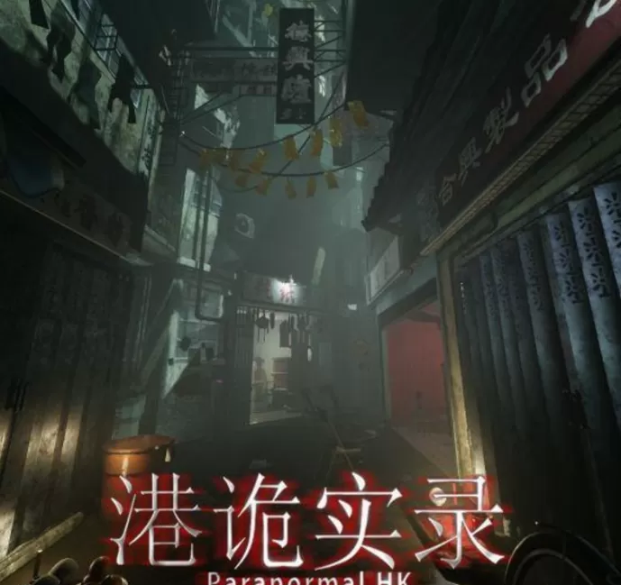港诡实录logo图