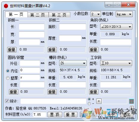 世林材料钢材重量计算器  