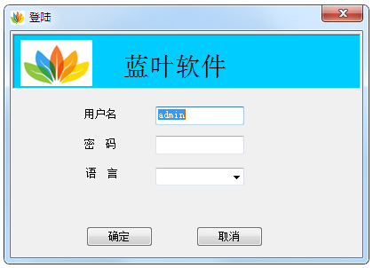 蓝叶人事考勤管理系统  