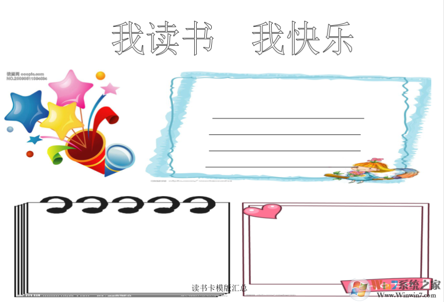 小学生读书卡模板图片+Word版  