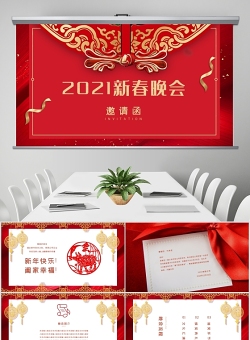 年会/聚会/活动PPT邀请函模板  
