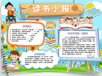 读书手抄报模板  