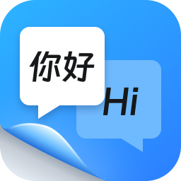 同声传译王电脑版  